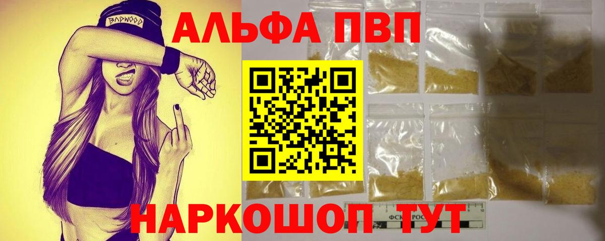 Alpha PVP Соль Казань