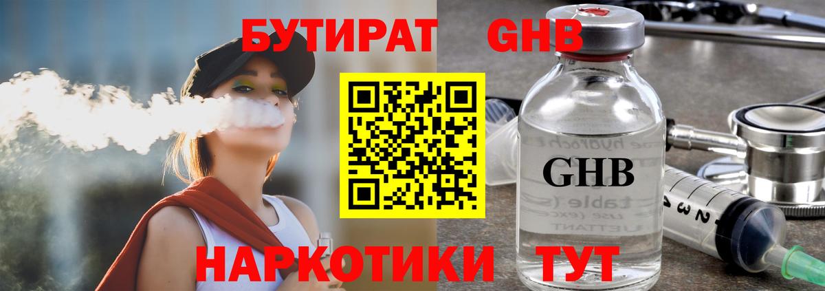 Бутират BDO Казань
