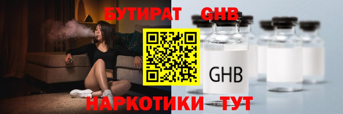 БУТИРАТ  БУТИРАТ бутандиол  Вход с VPN  Казань 