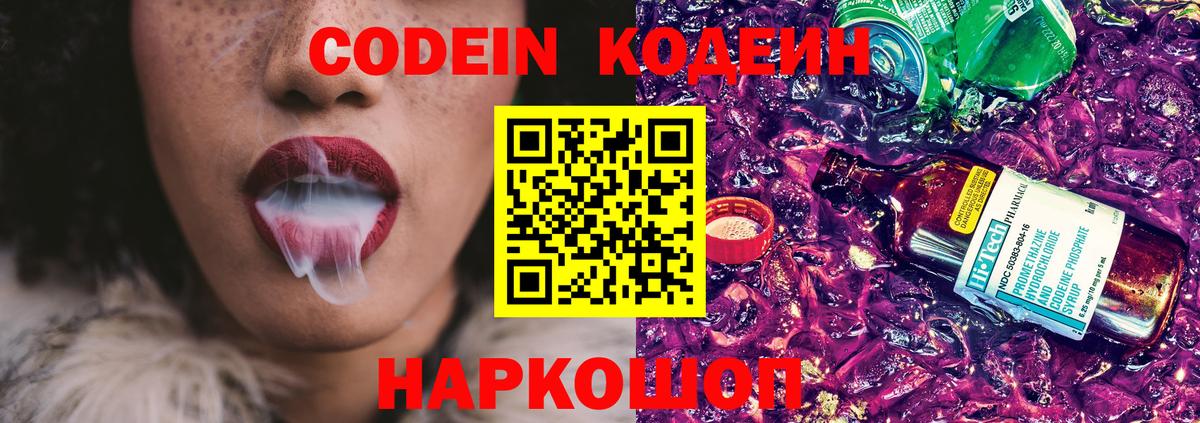 Кодеин Purple Drank  Кодеиновый сироп Lean напиток Lean (лин)  Казань  Вход с VPN 