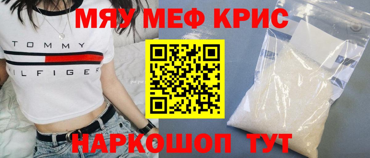 МЕФ кристаллы Казань