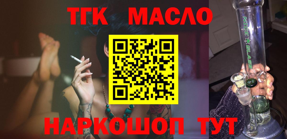 ТГК гашишное масло Казань